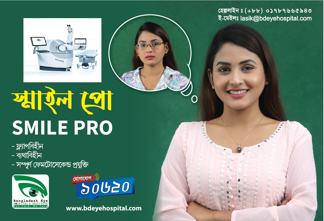 Smail Pro for Mobile